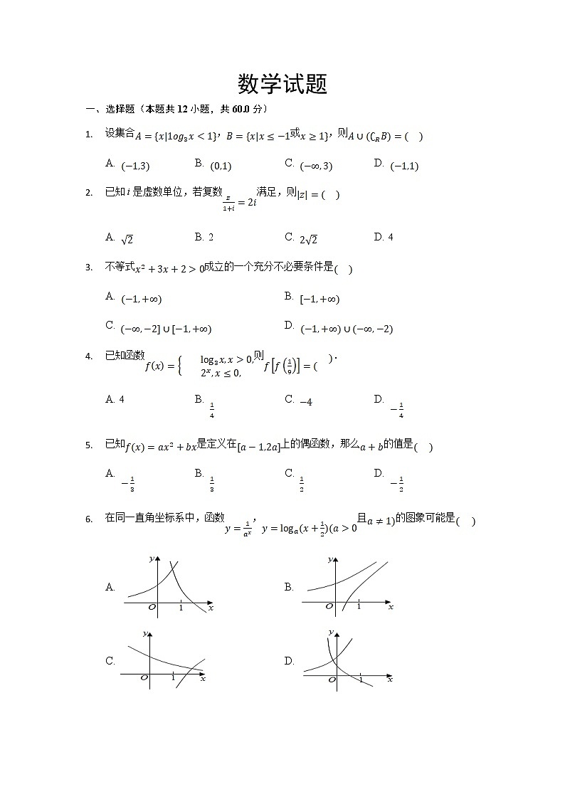 2022省青冈县一中校高三上学期期初考试数学试题含答案第1页