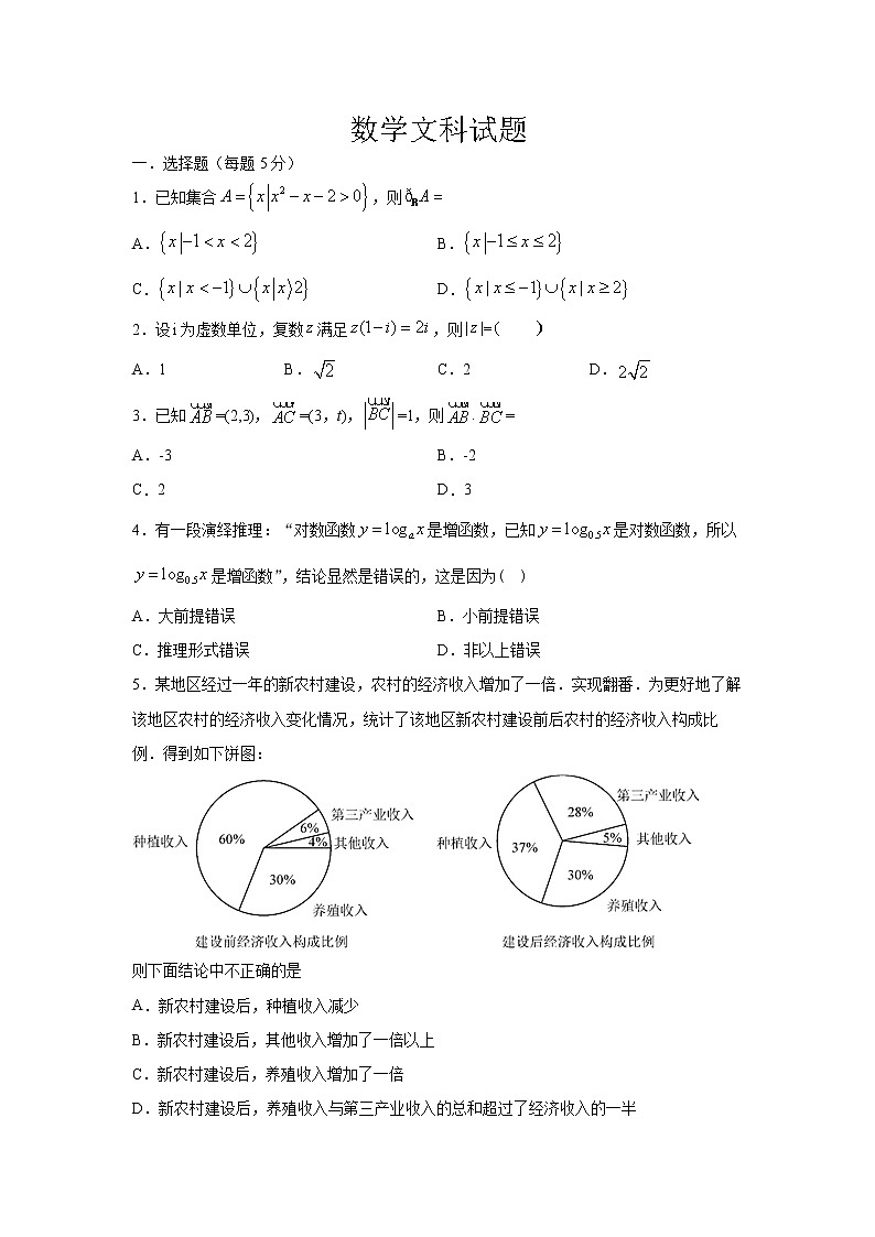 2022省青冈县一中校高三上学期第一次模拟考试数学（文）试题含答案01