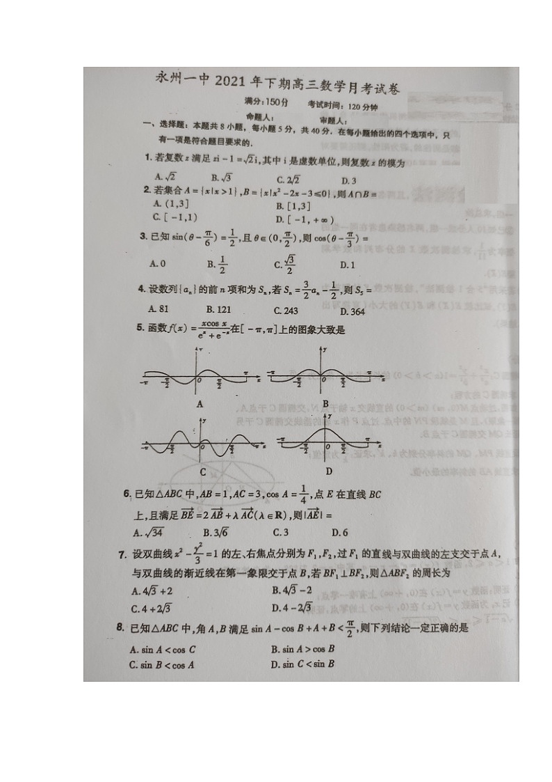 2022永州一中高三上学期第二次月考数学试题扫描版含答案01