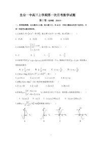 2022鱼台县一中高三上学期第一次月考数学试题PDF版含答案