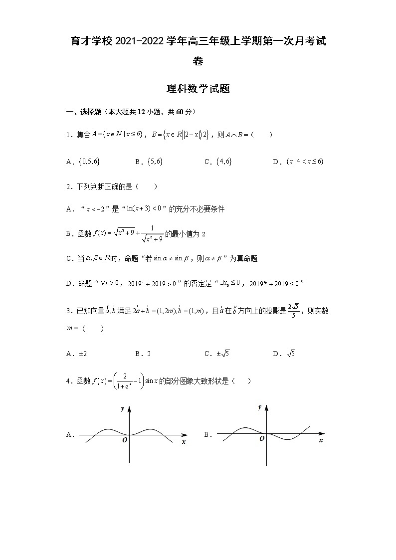 2022滁州定远县育才学校高三上学期第一次月考数学（理）试题含答案第1页