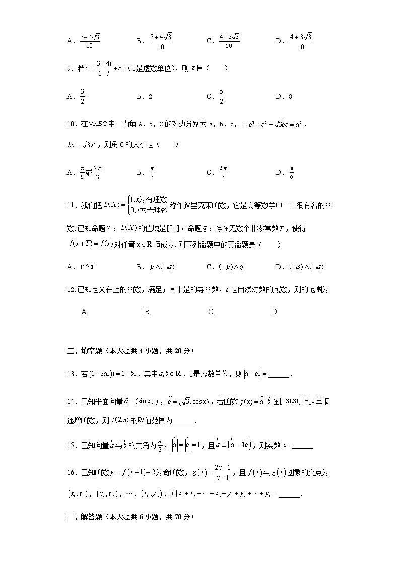 2022滁州定远县育才学校高三上学期第一次月考数学（理）试题含答案第3页