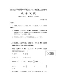 2022重庆市西南大学附中校高三上学期第二次月考数学试题含答案