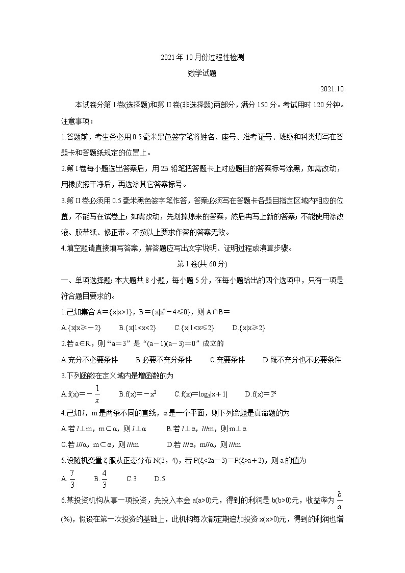2022潍坊安丘等三县高三上学期10月过程性测试数学含答案第1页