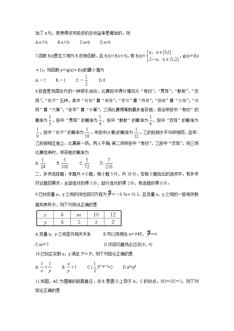 2022潍坊安丘等三县高三上学期10月过程性测试数学含答案第2页