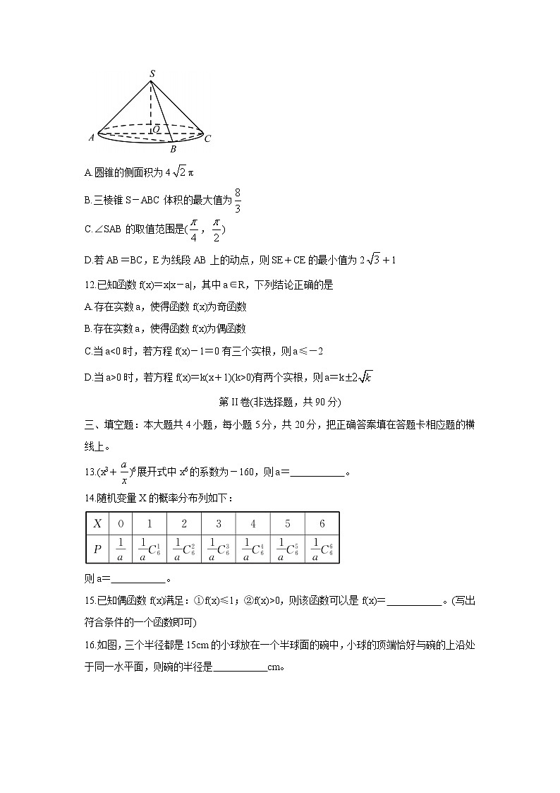 2022潍坊安丘等三县高三上学期10月过程性测试数学含答案第3页