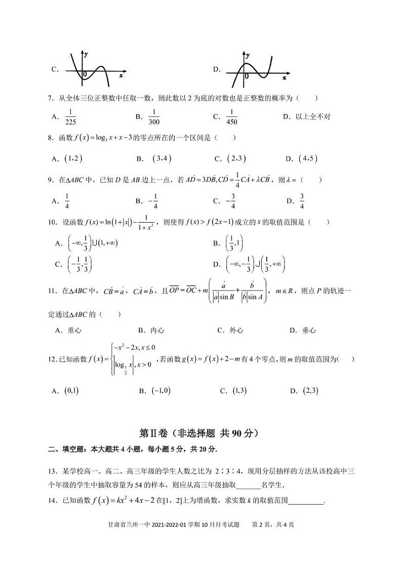 甘肃省兰州市第一中学2021-2022学年高三上学期第一次月考（10月）数学（理）试题第2页