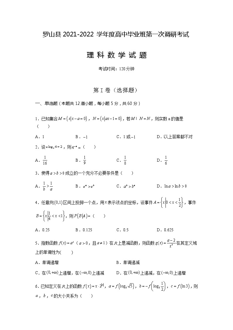 理科数学试题第1页