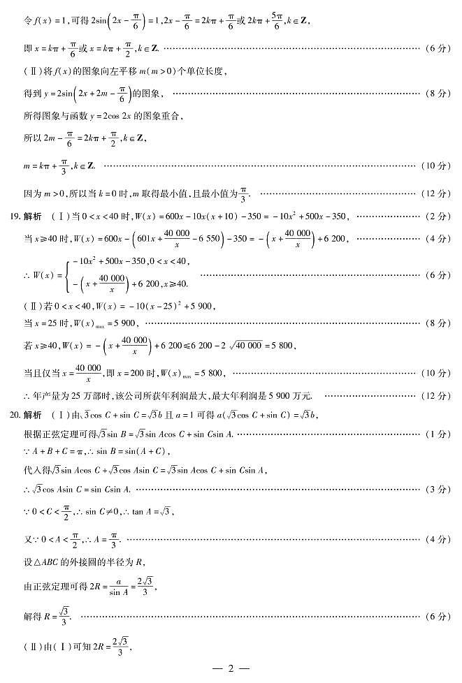 2022河南省天一大联考高三上学期阶段性测试（二）数学（理）扫描版含解析02