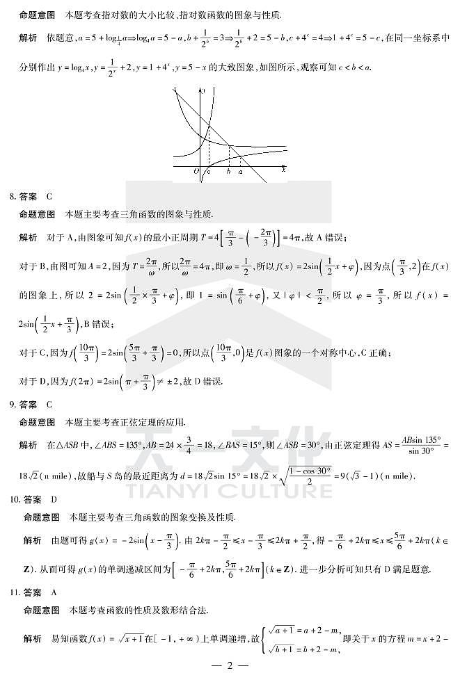 2022河南省天一大联考高三上学期阶段性测试（二）数学（理）扫描版含解析02