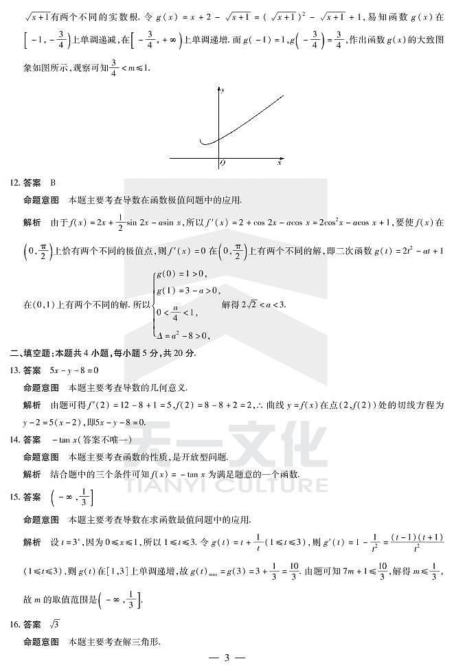 2022河南省天一大联考高三上学期阶段性测试（二）数学（理）扫描版含解析03