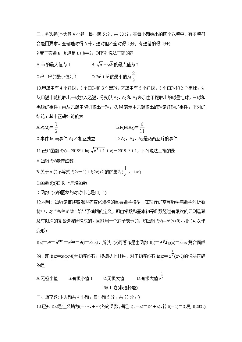 2022山东省“山东学情”高三上学期10月联合考试试卷数学（C版）含答案02