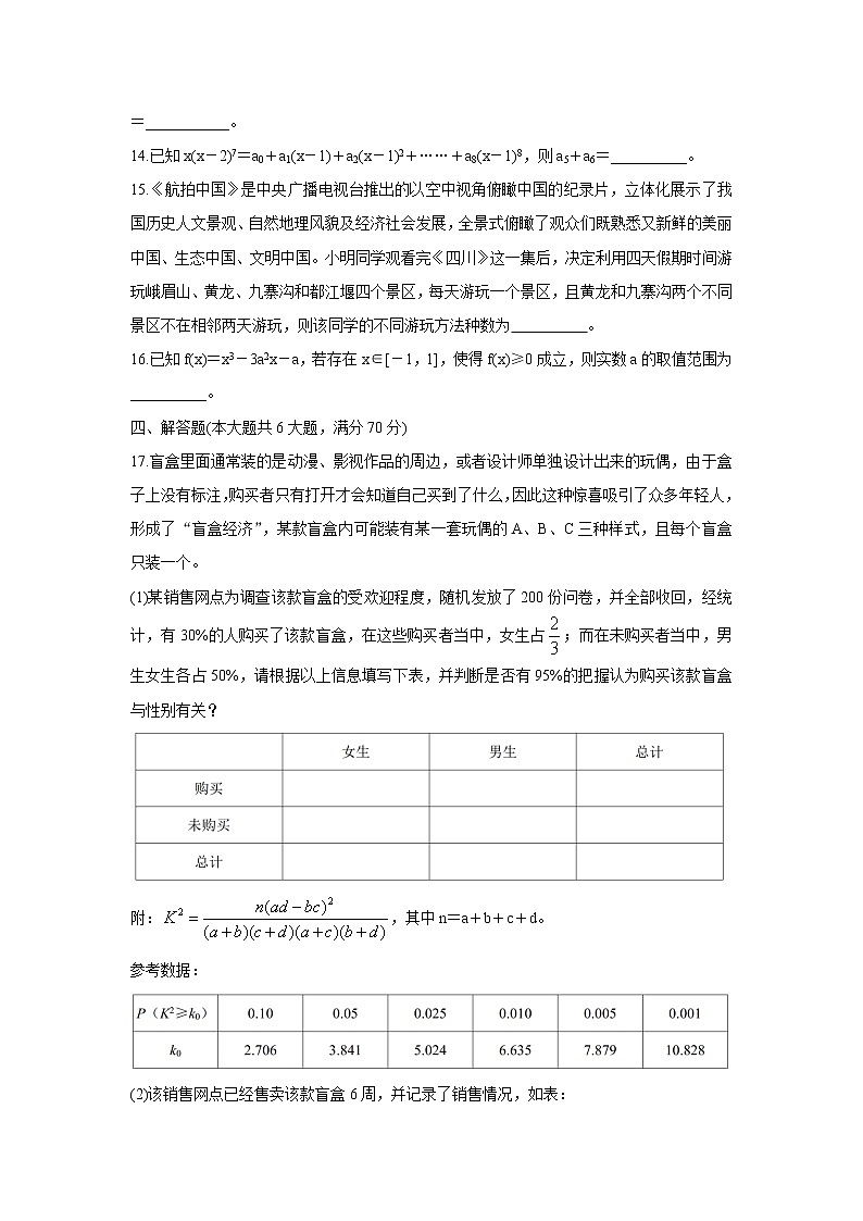 2022山东省“山东学情”高三上学期10月联合考试试卷数学（C版）含答案03