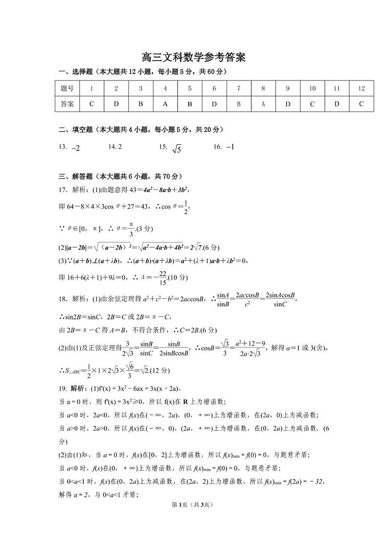 2022亳州涡阳县九中高三上学期9月月考数学（文）试题PDF版含答案01