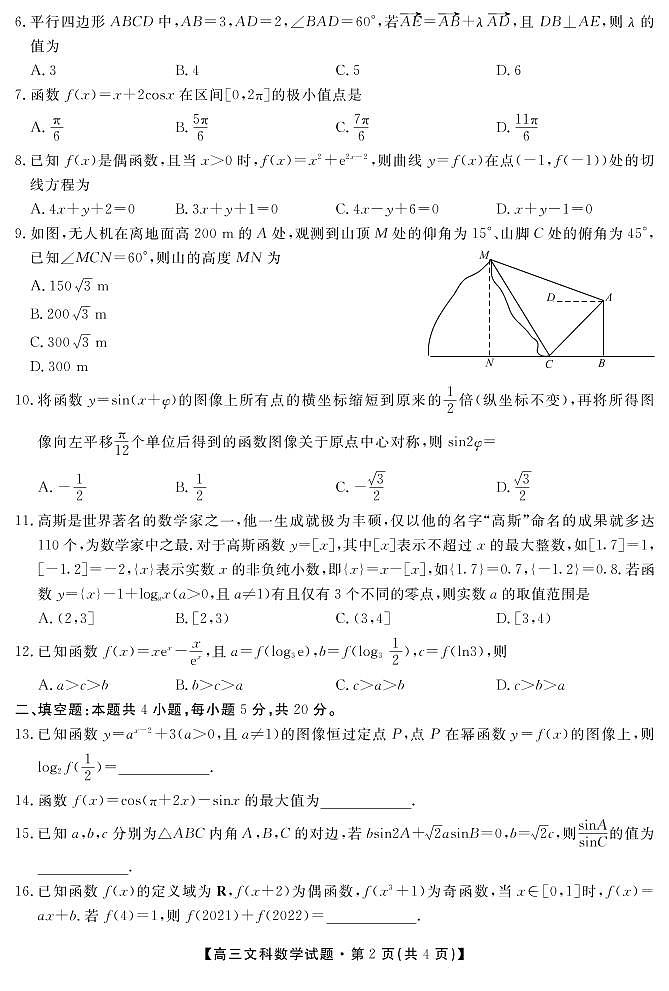 2022亳州涡阳县九中高三上学期9月月考数学（文）试题PDF版含答案02