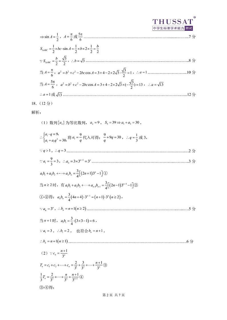 THUSSAT2021年10月诊断性测试理科数学答案第2页