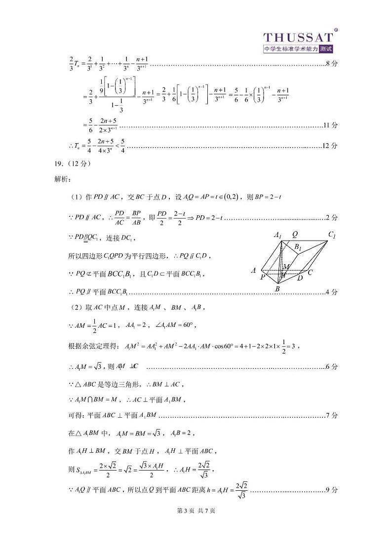THUSSAT2021年10月诊断性测试理科数学答案第3页