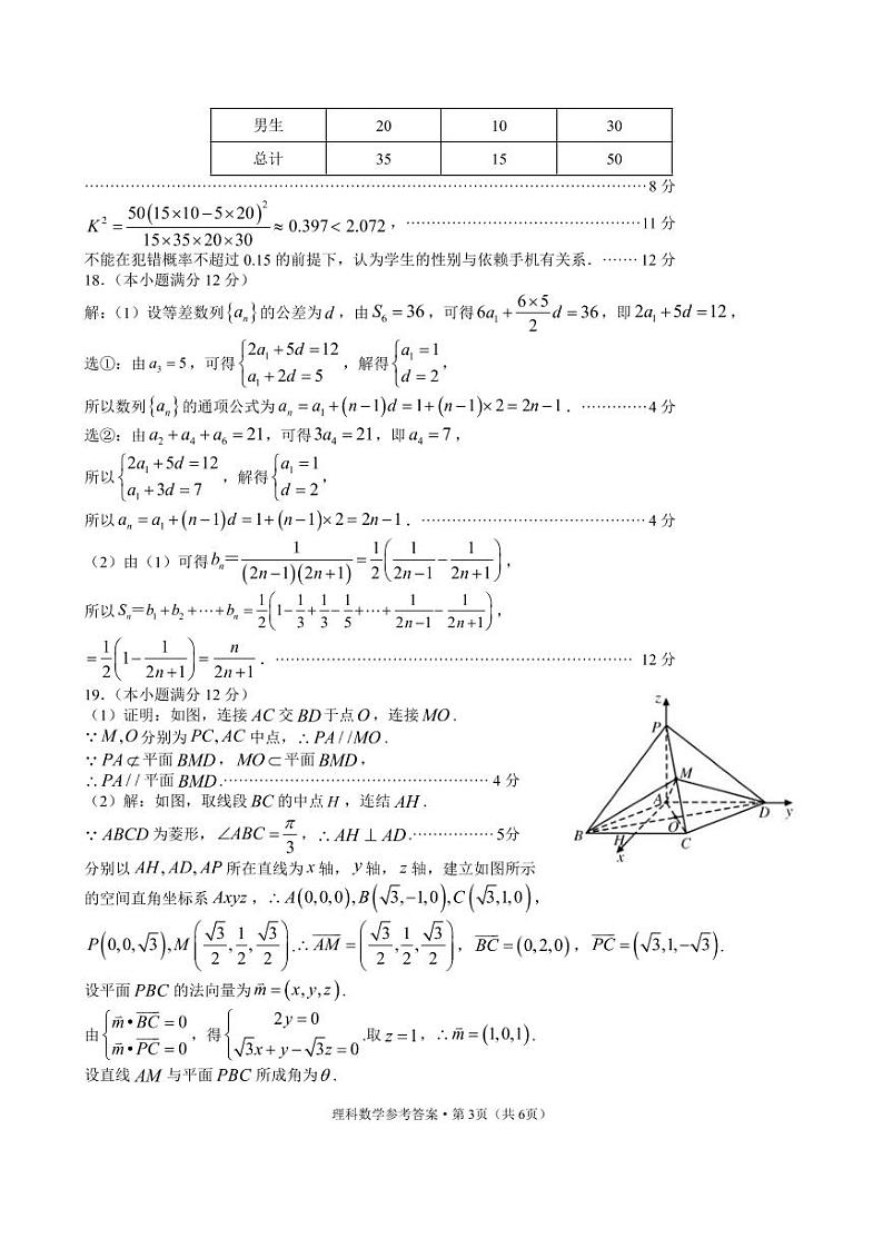 2022 届“韬智杯”高三大联考 数学理科答案第3页