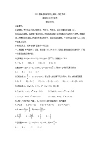 2022高三普通高等学校全国统一招生考试青桐鸣10月大联考数学（文）含答案