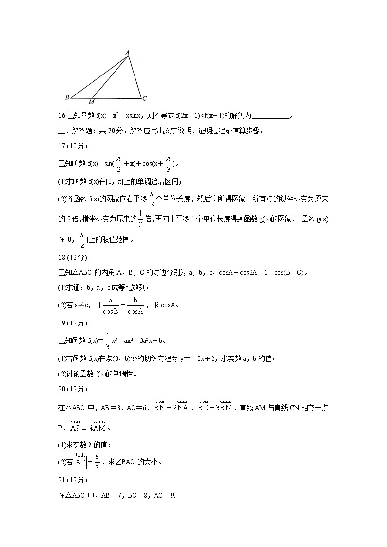 2022高三普通高等学校全国统一招生考试青桐鸣10月大联考数学（文）含答案03