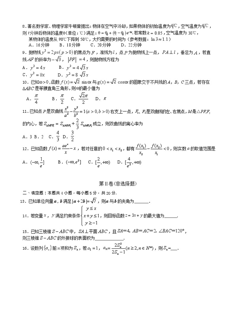 2022 届“韬智杯”高三大联考 数学文科试卷第2页