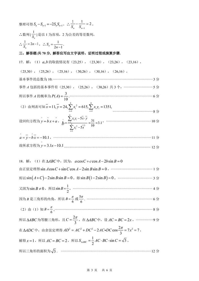 2022 届“韬智杯”高三大联考 数学文科答案第3页