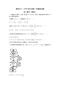 2022廊坊十二中高三上学期第一次模拟考试数学（理）试题含答案