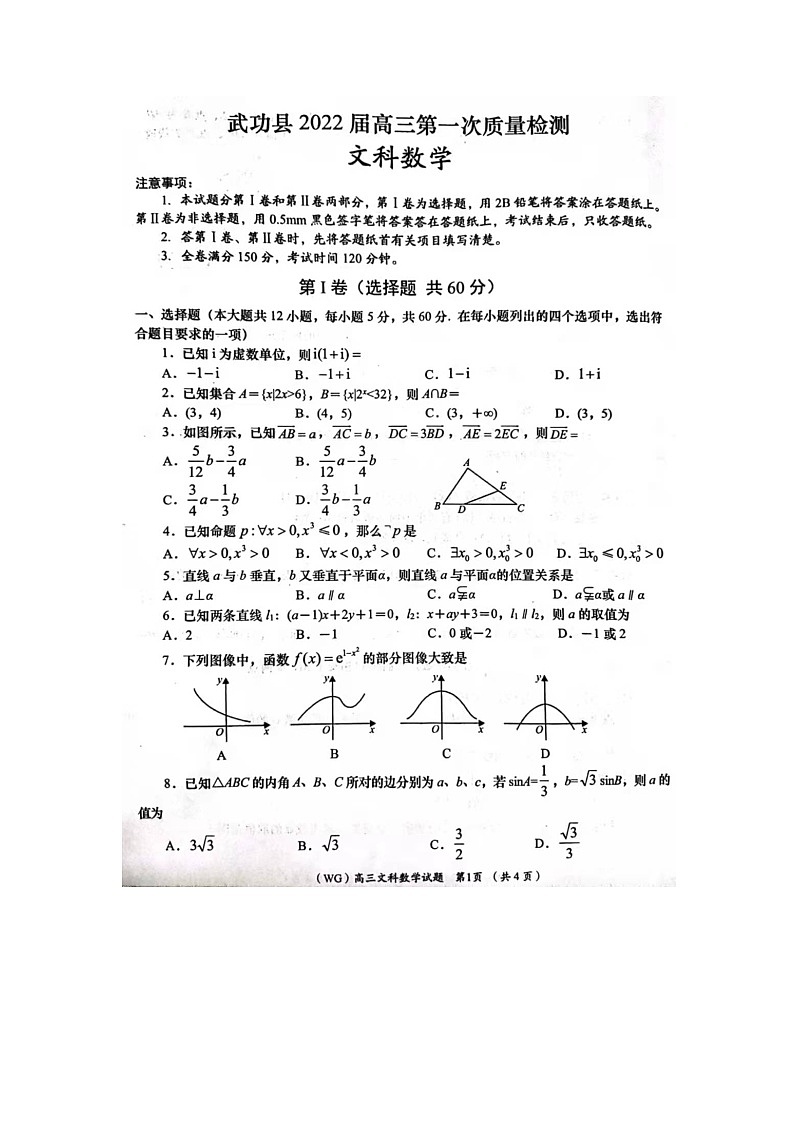 2022咸阳武功县高三上学期第一次质量检测文科数学试题扫描版含答案01