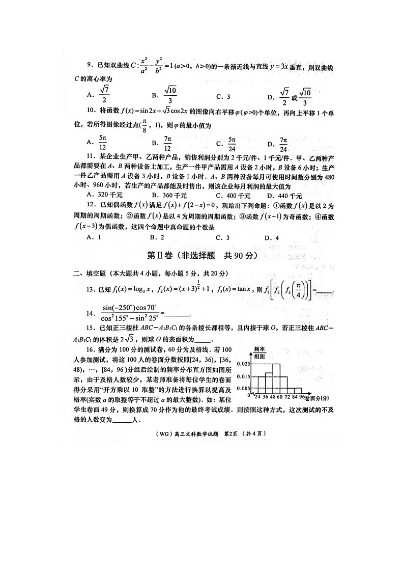 2022咸阳武功县高三上学期第一次质量检测文科数学试题扫描版含答案02