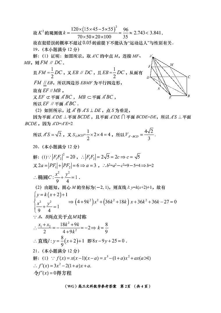 2022咸阳武功县高三上学期第一次质量检测文科数学试题扫描版含答案02