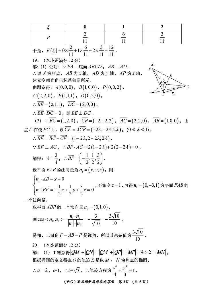 2022咸阳武功县高三上学期第一次质量检测理科数学试题扫描版含答案02