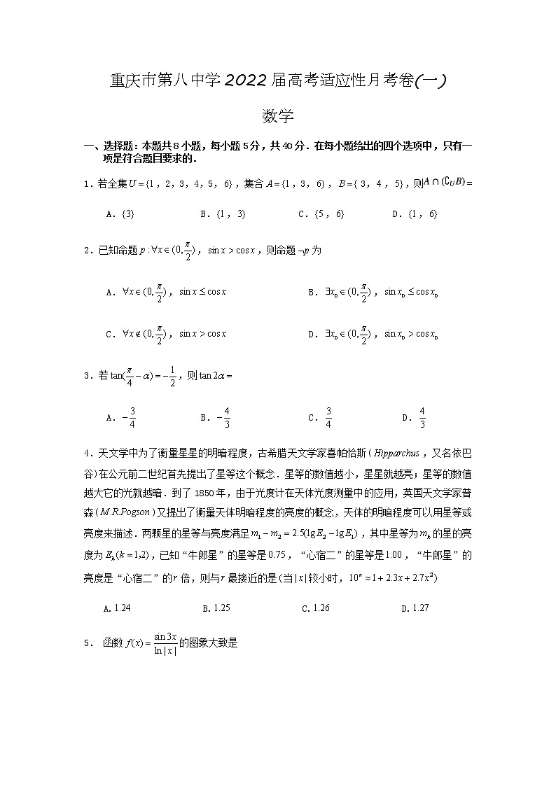 2022重庆市八中高三上学期9月高考适应性月考卷（一）数学试题含答案第1页