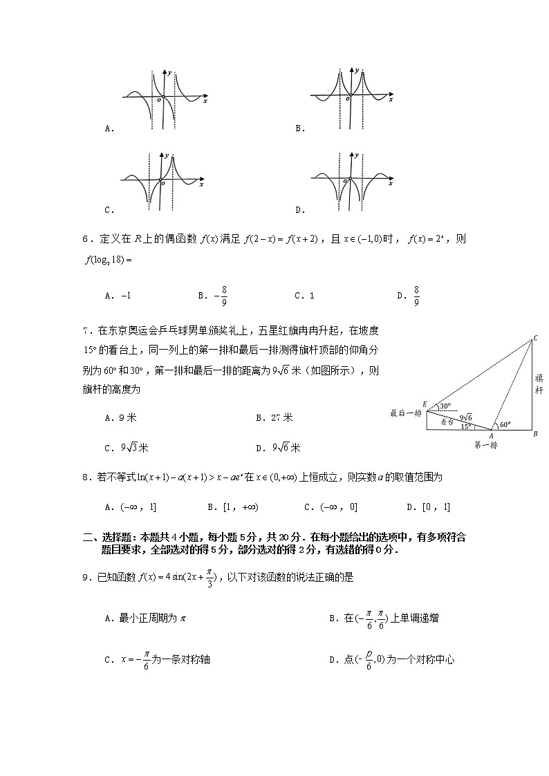 2022重庆市八中高三上学期9月高考适应性月考卷（一）数学试题含答案第2页