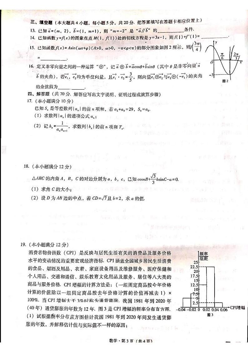 2022重庆市八中高三上学期9月高考适应性月考卷（一）数学试题扫描版含答案第3页