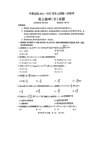 2022河南省中原名校高三上学期第一次联考数学（文）试题扫描版含答案