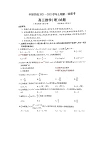 2022河南省中原名校高三上学期第一次联考数学（理）试题扫描版含答案