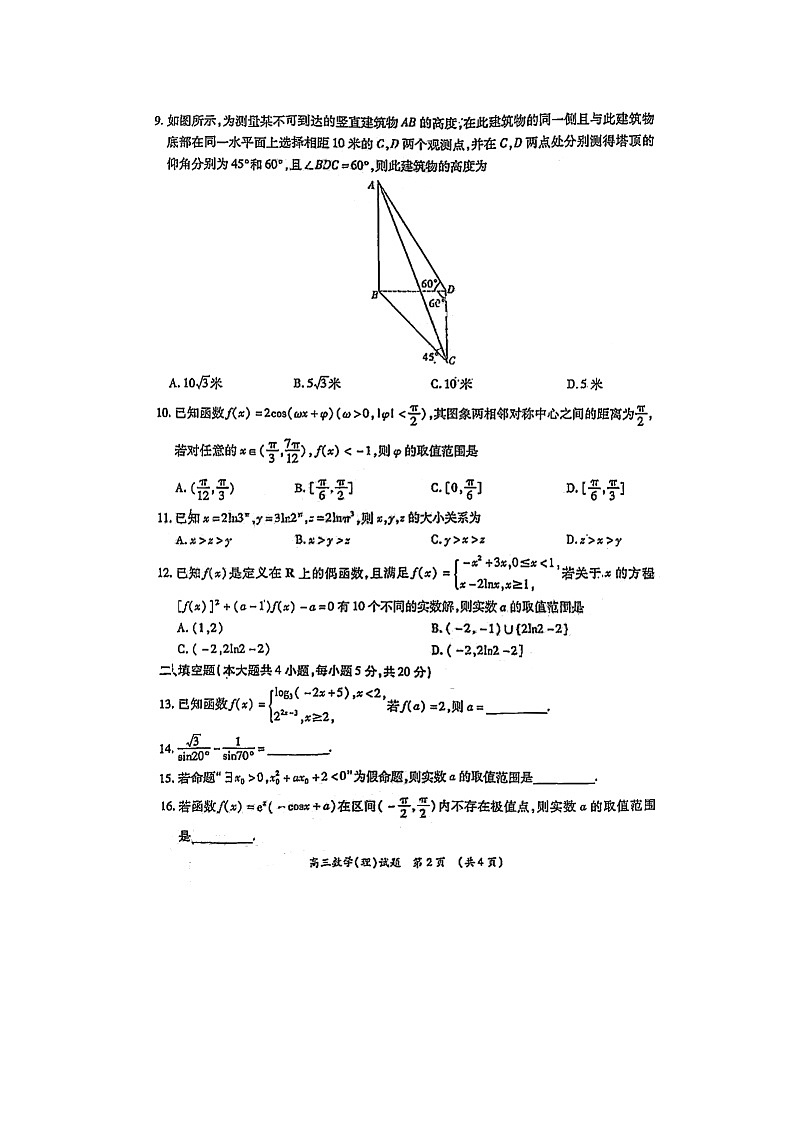 2022河南省中原名校高三上学期第一次联考数学（理）试题扫描版含答案02