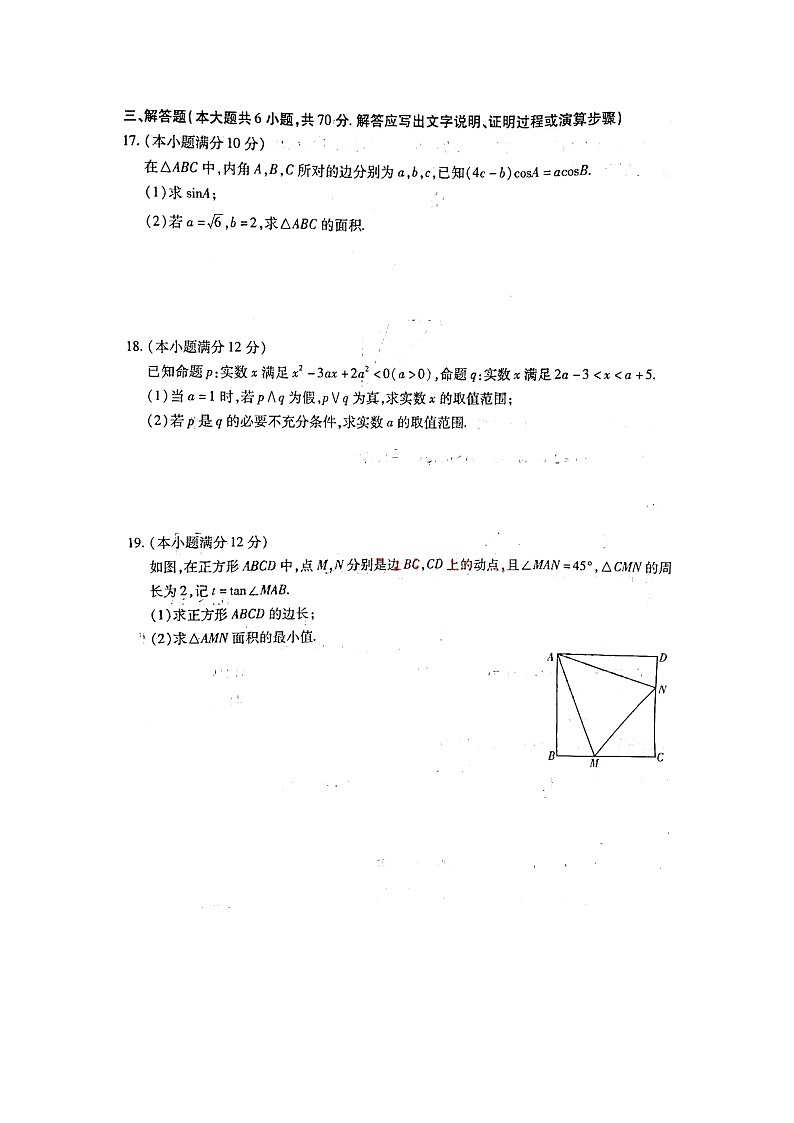 2022河南省中原名校高三上学期第一次联考数学（理）试题扫描版含答案03