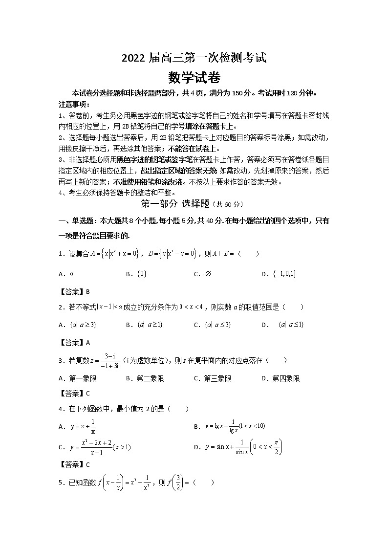2022深圳外国语学校高三上学期第一次月考数学试题含答案第1页
