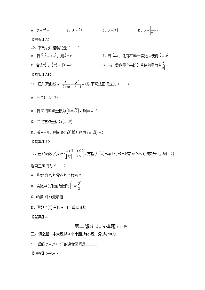 2022深圳外国语学校高三上学期第一次月考数学试题含答案第3页