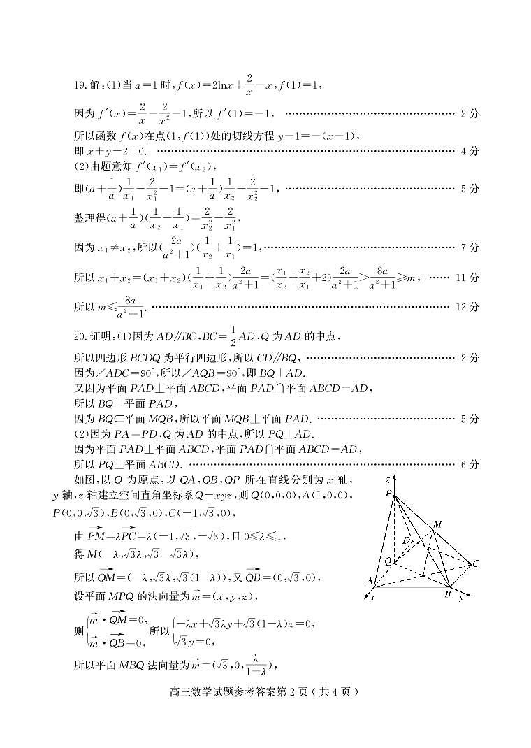 高三数学da第2页