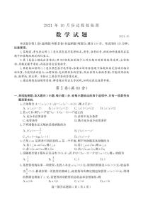 2022潍坊安丘等三县高三上学期10月过程性测试数学试题PDF版含答案