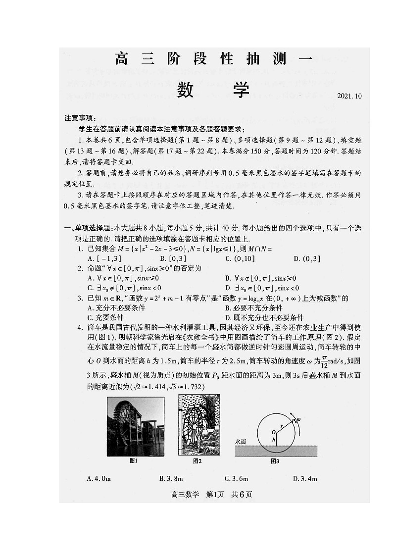 2022常熟高三上学期阶段性抽测一数学试题扫描版含答案第1页