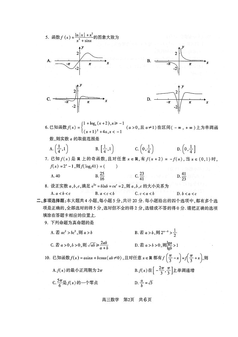 2022常熟高三上学期阶段性抽测一数学试题扫描版含答案第2页