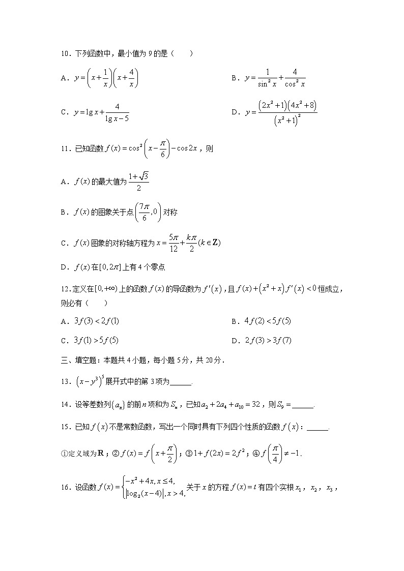 2022南平高三上学期10月联考数学试题含答案第3页