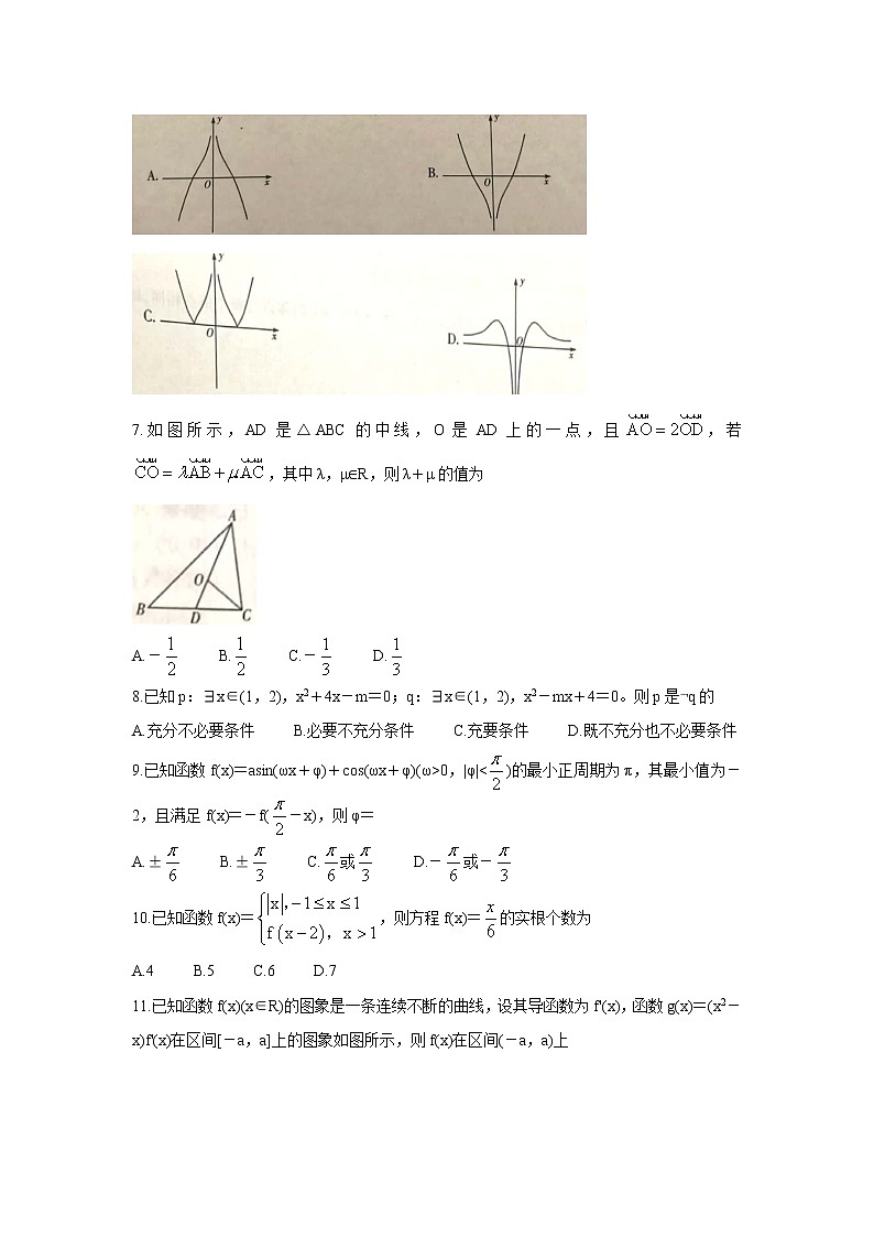 2022天一大联考“皖豫名校联盟体”高三上学期第一次考试数学（文）含答案第2页