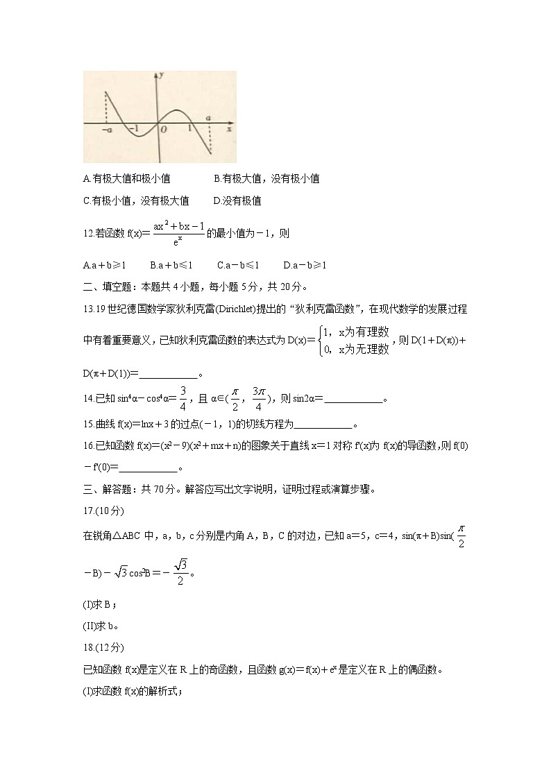 2022天一大联考“皖豫名校联盟体”高三上学期第一次考试数学（文）含答案第3页