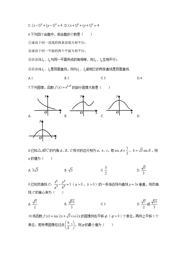 2022咸阳武功县高三上学期第一次质量检测理科数学试题含答案第2页