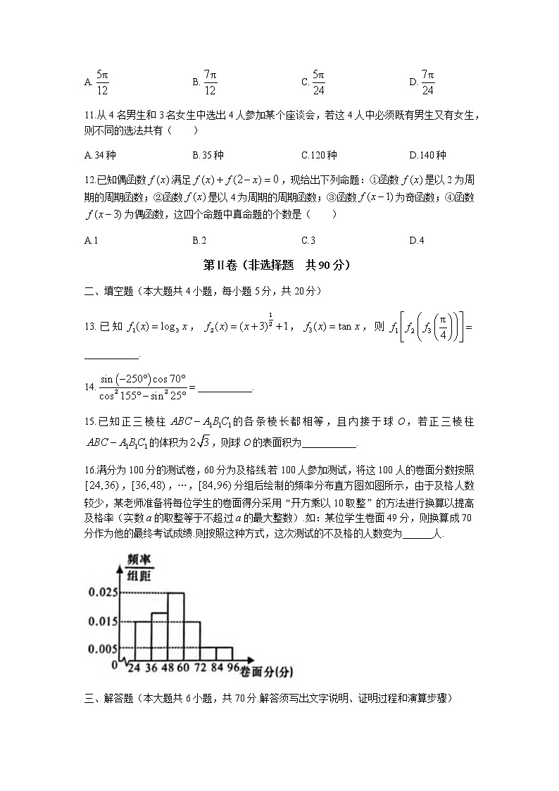 2022咸阳武功县高三上学期第一次质量检测理科数学试题含答案第3页