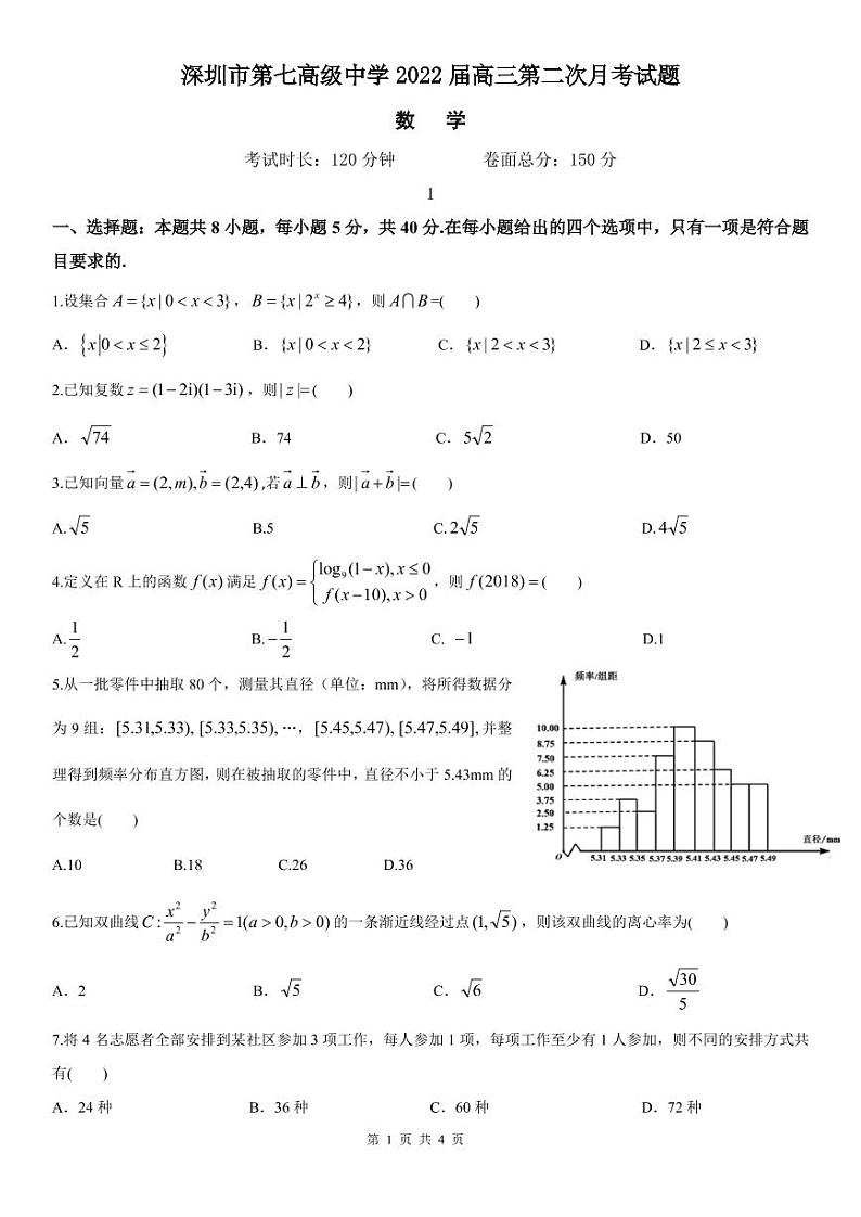 2022深圳七中高三上学期第二次月考数学试题PDF版含答案第1页